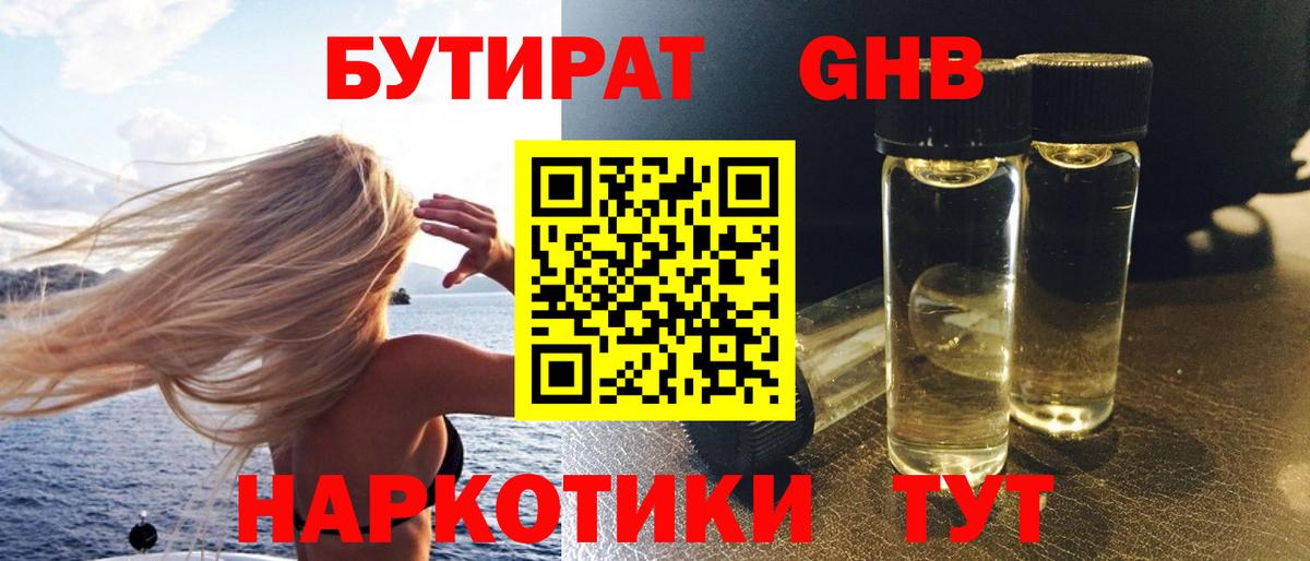 Бутират бутандиол Урус-Мартан