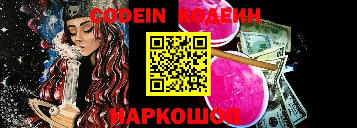 Кодеин Purple Drank Урус-Мартан