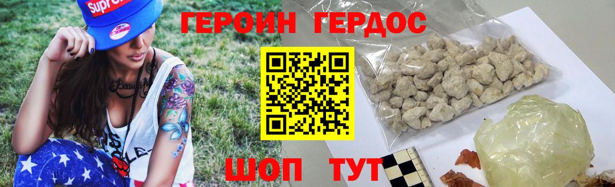 ГЕРОИН хмурый Урус-Мартан