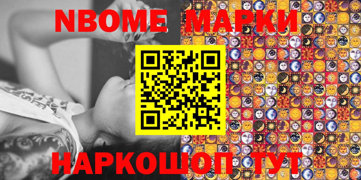 Урус-Мартан  Марки N-bome 1500мкг  Марки N-bome  Вход с VPN 